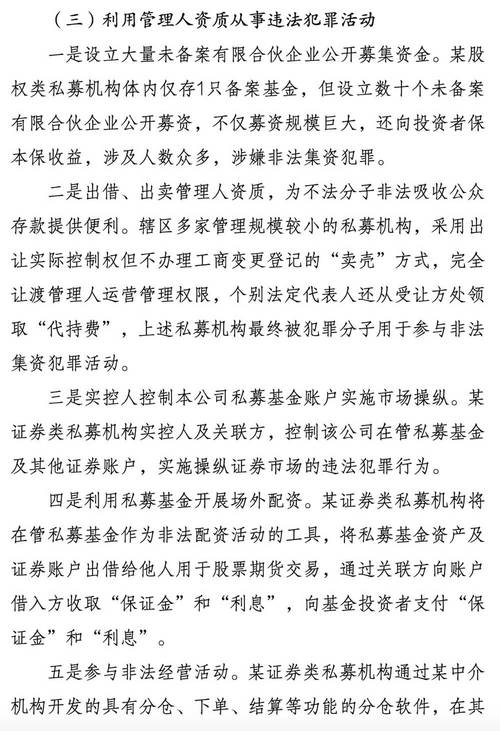 深圳证监局通报私募基金问题：销售伪金交所产品、对外提供咨询服务等