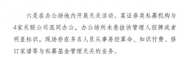 私募基金违规问题_做股票业务员犯法吗_深圳私募基金监管通报