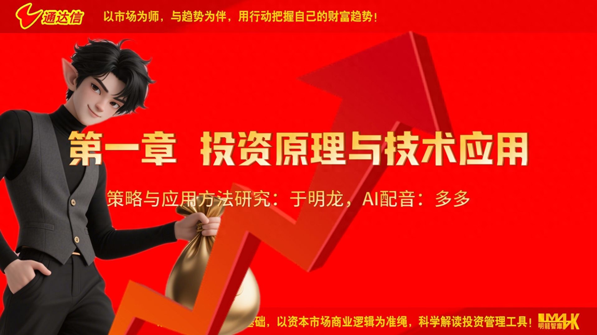 通达信软件应用技巧实战精解发布，带你应对资本市场变幻