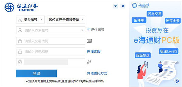 海通证券通达信版：多模式登录，特色交易功能助您安心交易