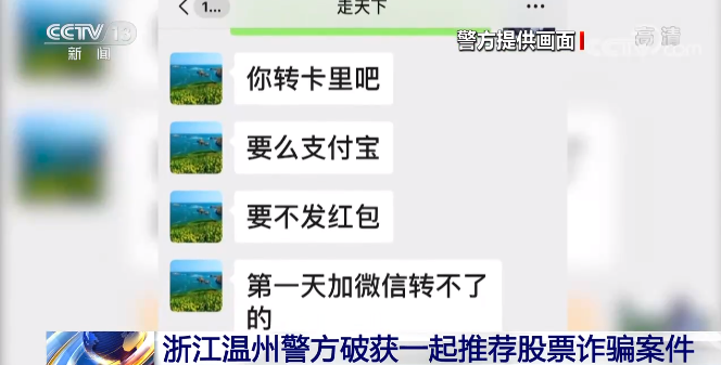 警惕！温州警方破获电信诈骗案，荐股下套骗巨额资金