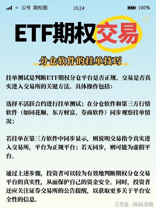 ETF期权分仓软件合规性评估_选择ETF期权分仓软件方式_配资分仓软件
