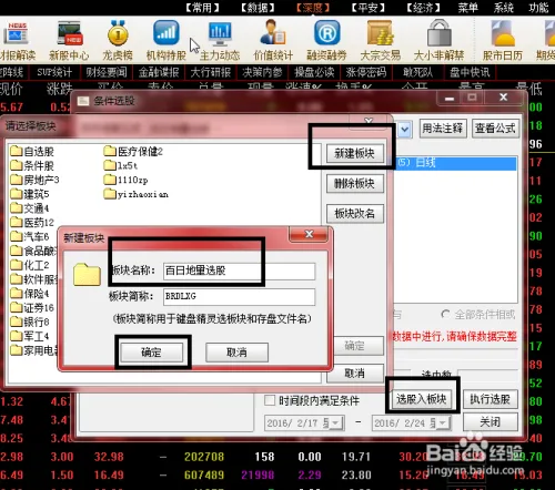 通达信选股器的使用方法