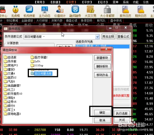 通达信选股器的使用方法