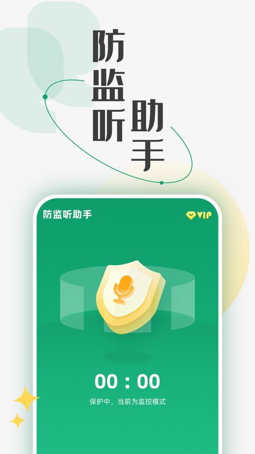 智能扫描拦截监听app_防监听助手 手机隐私保护_安卓免费监听卧底软件