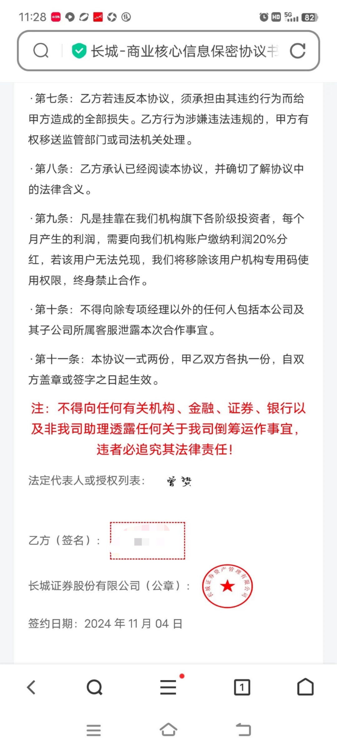 假冒券商诈骗_新型证券诈骗作案链条_股票话术技巧