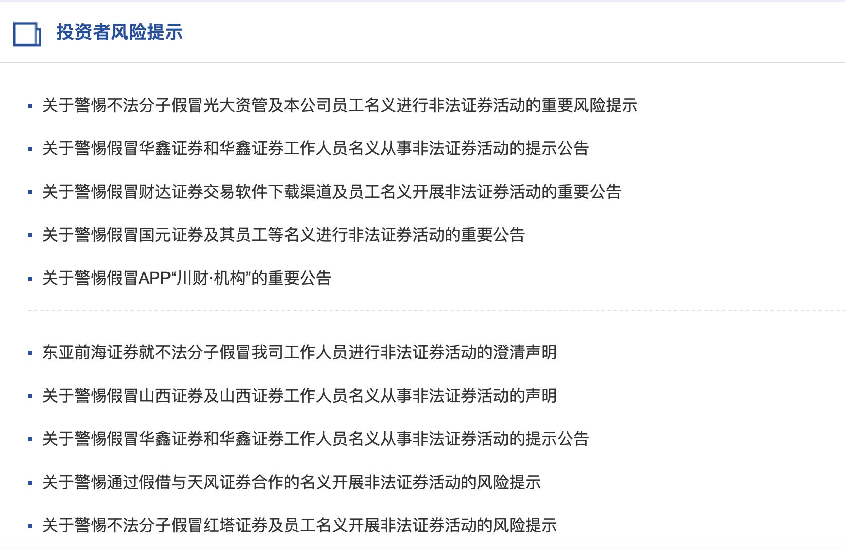 股票话术技巧_新型证券诈骗作案链条_假冒券商诈骗