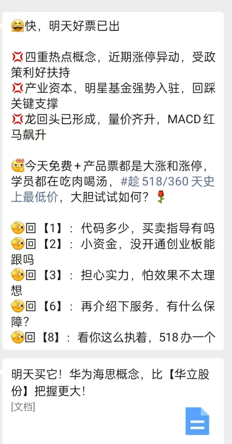 股票话术技巧解密:警惕免费荐股背后的付费陷阱与引流套路