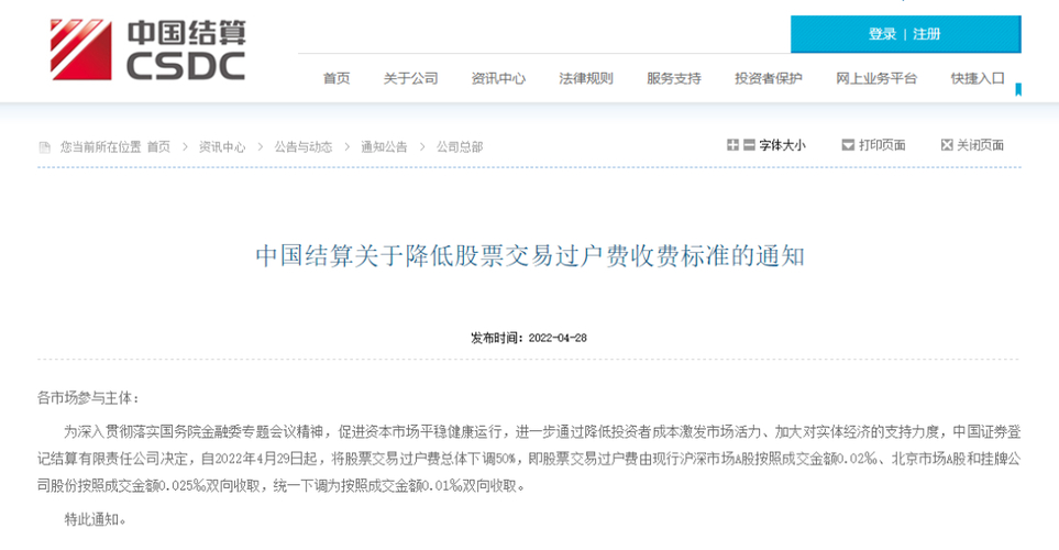 中国结算明起下调股票过户费，虽利好有限但股民盼减税