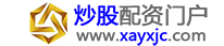 炒股配资门户平台