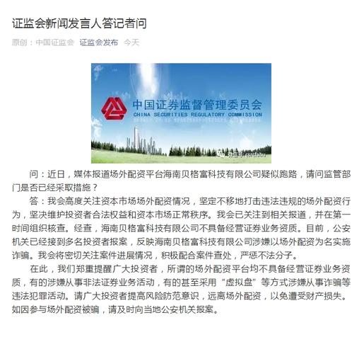 证监会曝光场外配资平台名单，业务方式多样且有公司转型