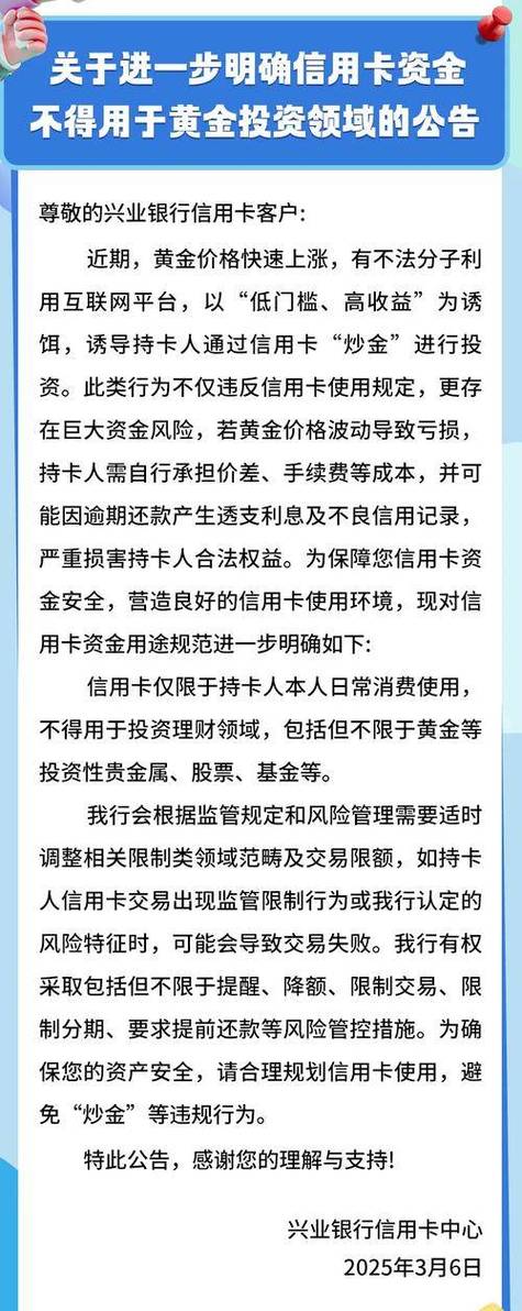 黄金价格高位震荡屡创新高，信用卡套现买金套利遭银行管控