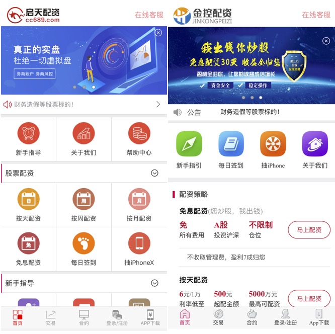 配资平台推荐聚股盘_虚拟盘配资骗局防范_配资平台移动应用监管漏洞