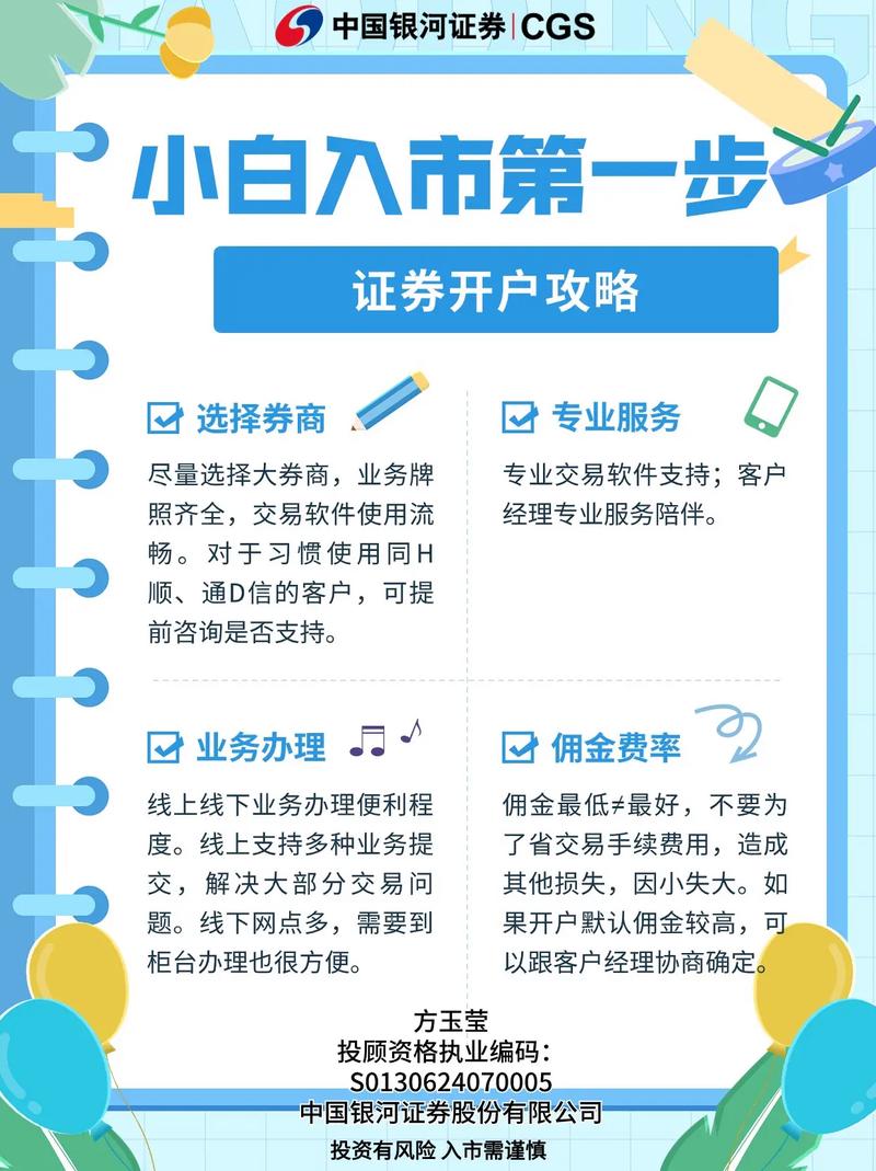 新手炒股开户流程_正规券商选择标准_一人能开几个股票账户