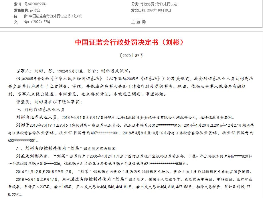 监管再罚证券从业者违规炒股，疯狂交易2.73亿却亏损，何苦呢？