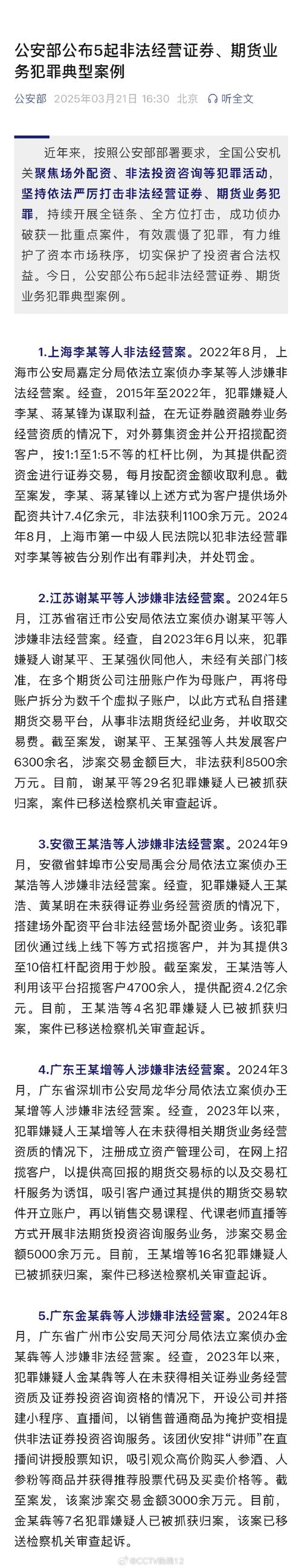 公安部打击非法配资_非法经营证券期货案例_股票配资算不算诈骗