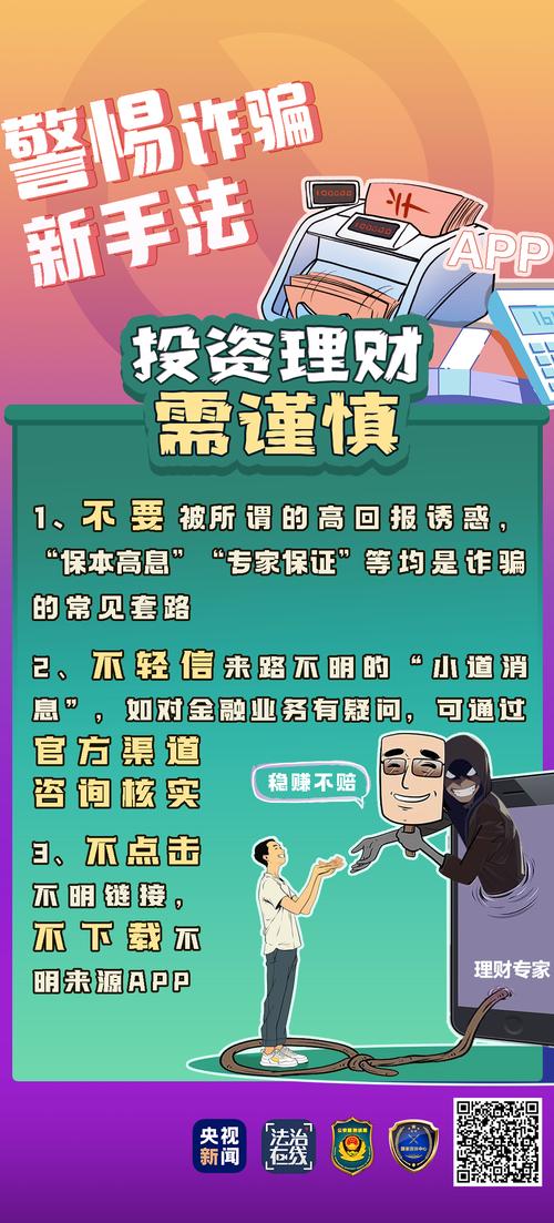 炒股风险大！避开无资质配资公司，警惕非法黑平台骗局