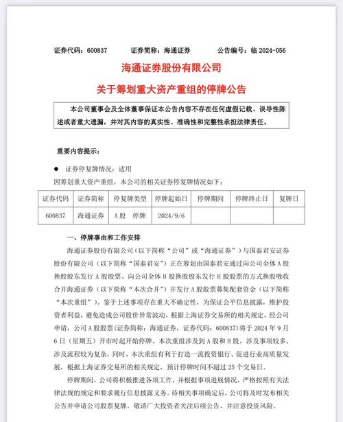 海通证券手机app_海通证券A股停牌_国泰君安海通证券合并