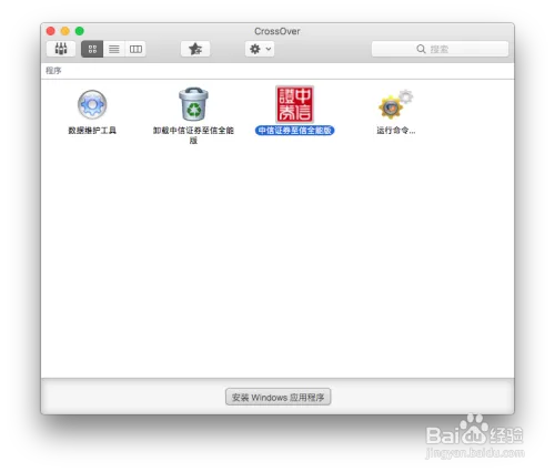 Mac 安装中信证券至信全能版网上系统
