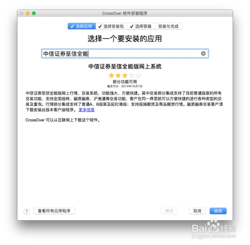 Mac 安装中信证券至信全能版网上系统