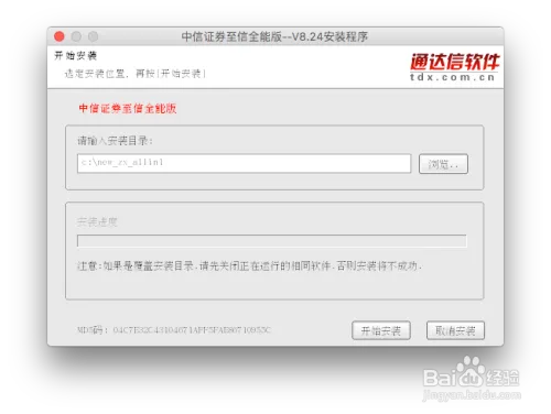 Mac 安装中信证券至信全能版网上系统