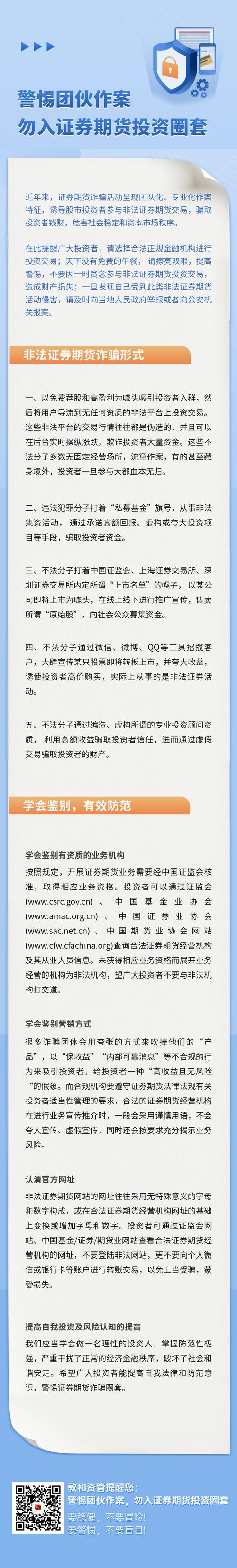深圳证监局整理非法证券期货典型案例，提醒查清资质防受骗