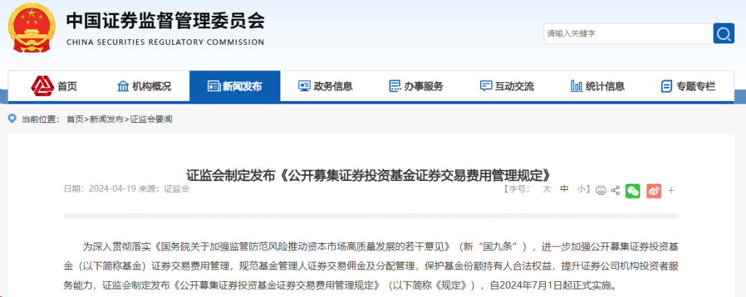 公募基金费率改革落地：每年节约200亿成本，佣金率下调38%