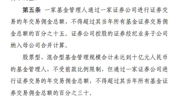 公募基金行业费率改革_降低交易佣金费率_股票规费是什么