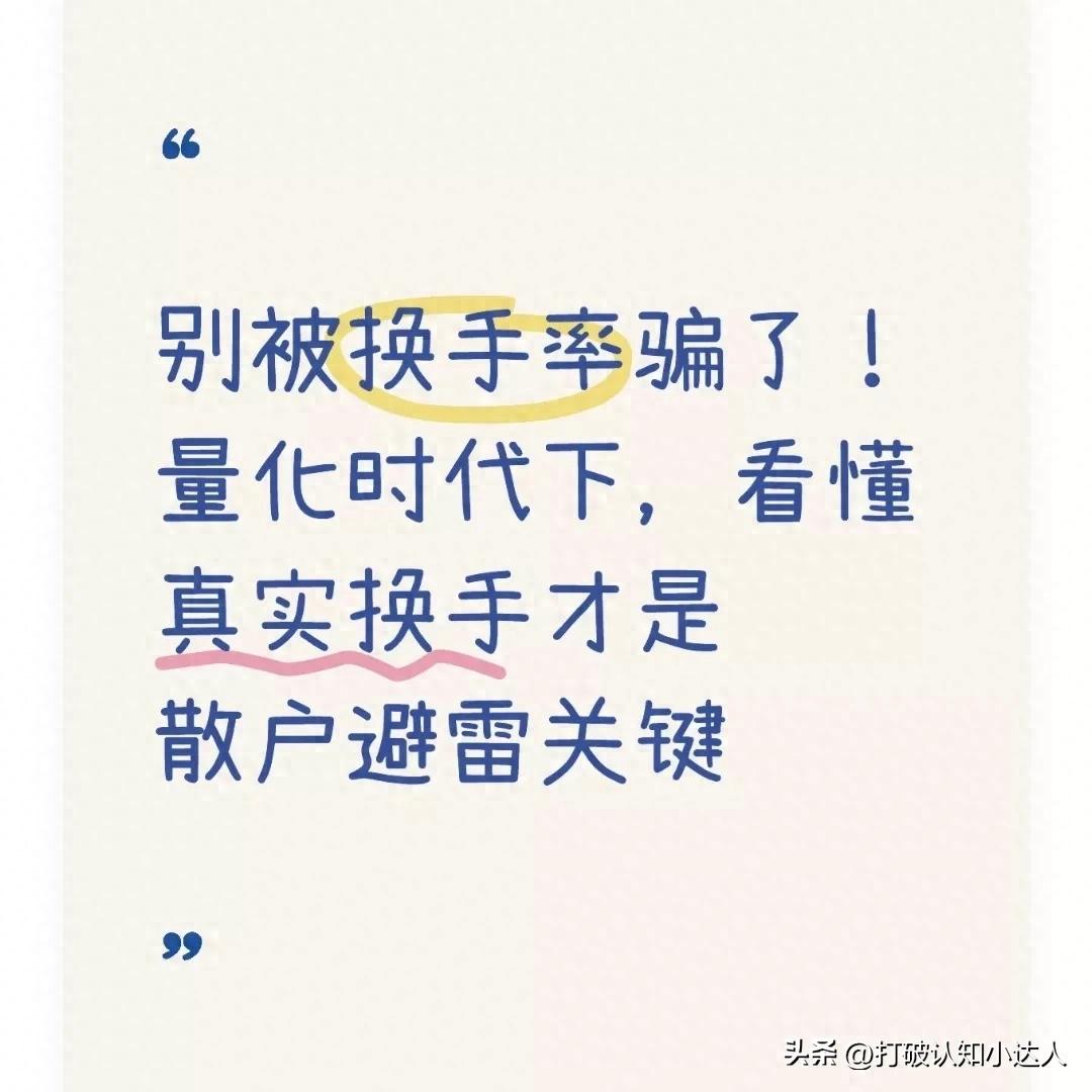 股票流通盘才是关键!用错换手率公式,你的交易危险了