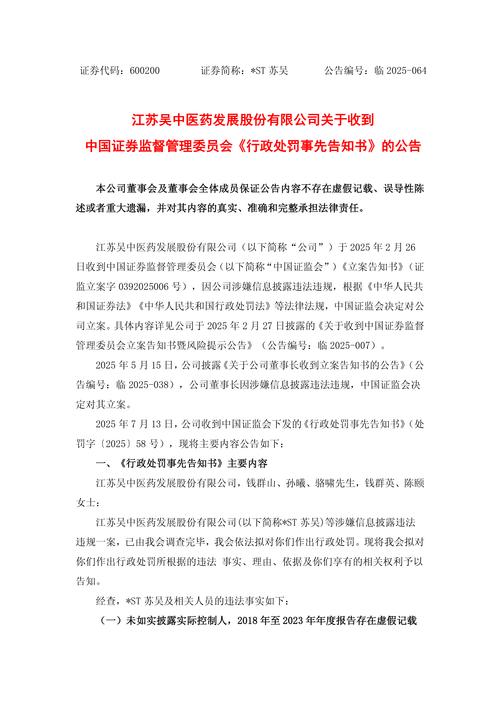 东海证券收6000万巨额罚单,股东最关心的IPO进程会黄吗?