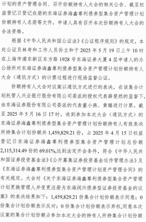 东海证券大股东股份被强拍,起拍价6.73亿,较评估价打了七折
