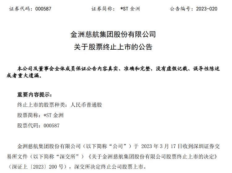 东海证券 金洲慈航 重大资产重组_东海证券股东 出大事_东海证券 证监会 罚单