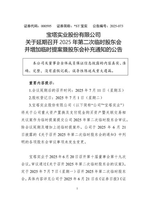 华宝证券 lts 被叫停_ST宝德退市_深交所终止上市告知书