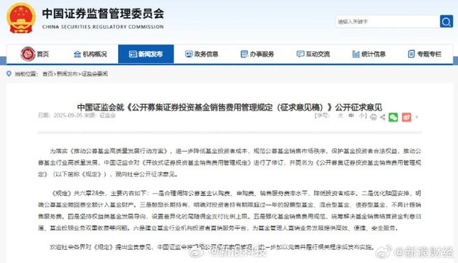 股票规费是什么_证监会发布《公开募集证券投资基金证券交易费用管理规定》_公募基金行业费率改革