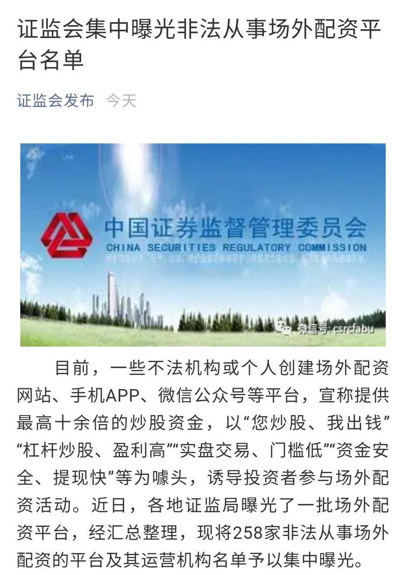 非法场外配资名单_场外配资平台曝光_场外配资炒股违法吗?