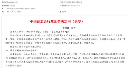 证监会2021年首张罚单_最惨庄家操纵市场_配资炒股违法嘛