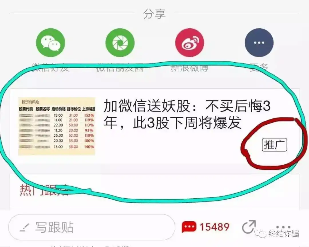 荐股诈骗 _股票配资平台陷阱_ 假平台荐股 