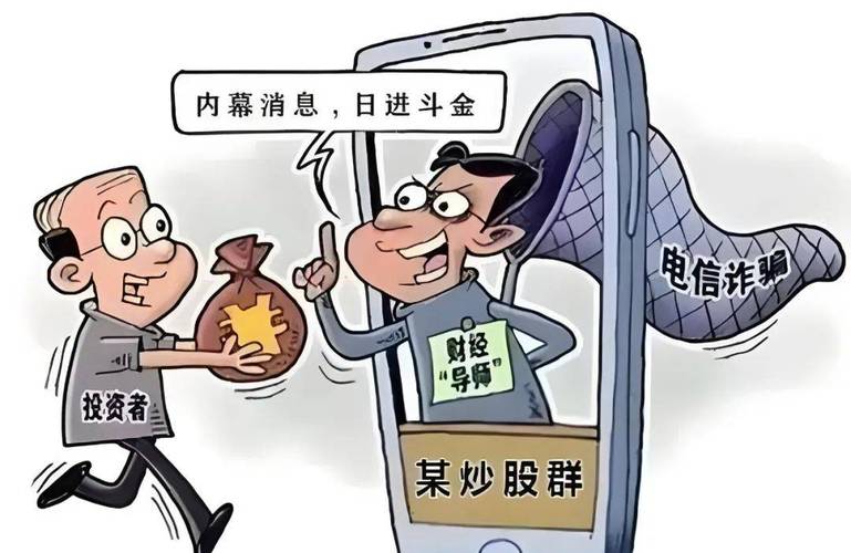股票配资平台陷阱_荐股诈骗 _ 假平台荐股 