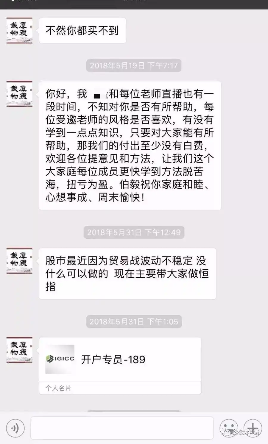  假平台荐股 _股票配资平台陷阱_荐股诈骗 