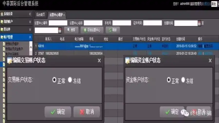 股票配资平台陷阱_荐股诈骗 _ 假平台荐股 