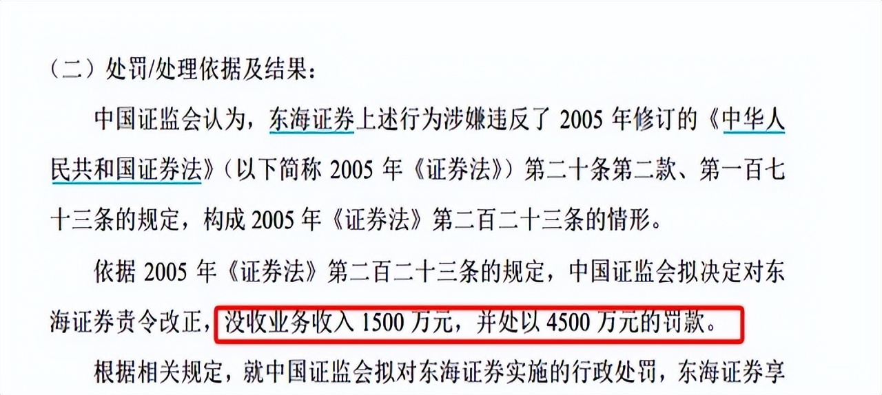 东海证券6000万罚款_金洲慈航重组案违规_东海证券免费软件