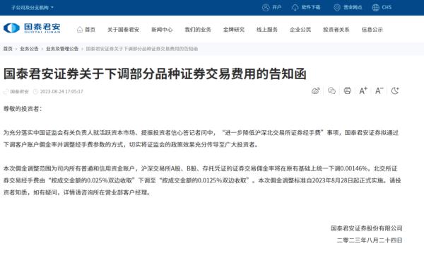 降低券商交易佣金_股票规费是什么_沪深交易所佣金下调