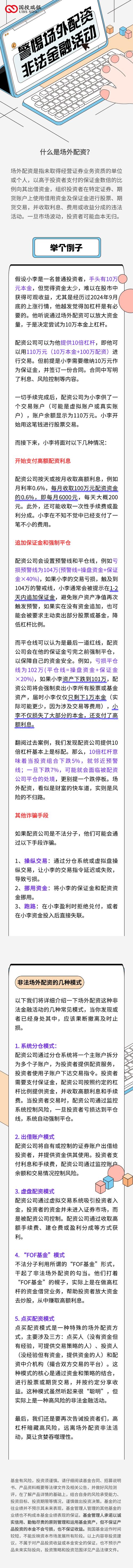 多地证监局黑名单_非法场外配资风险_股票配资平台陷阱