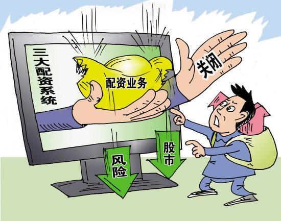 证监会严打股票配资_配资平台提现困难监管新规_场外配资虚拟盘骗局