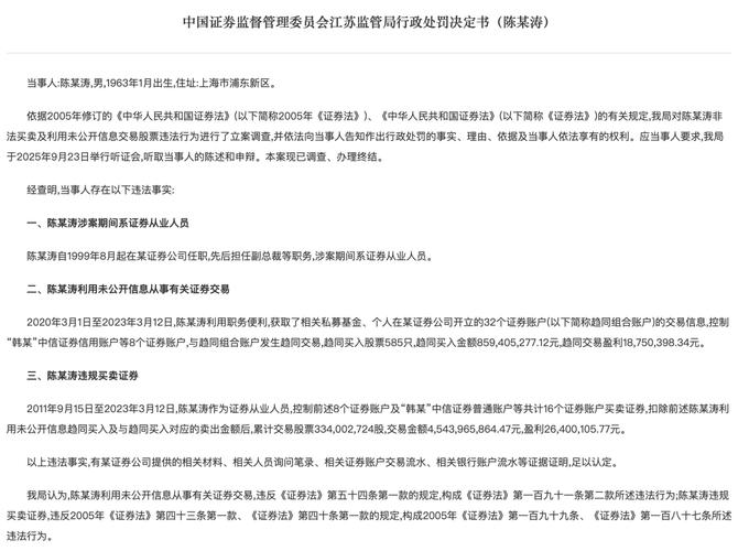 东海证券债券承销违规,两名高管被江苏证监局采取监管措施