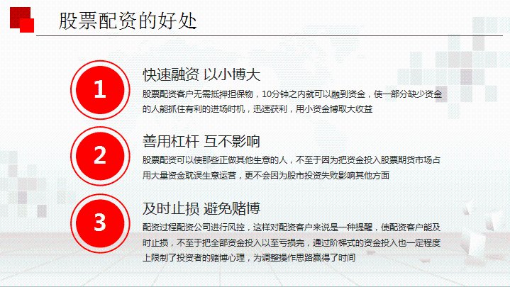 股票配资注意事项