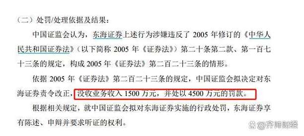 东海证券客户端_东海证券IPO审核进度影响_东海证券巨额罚单 IPO进程受阻