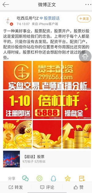 高杠杆配资骗局_场外配资风险_股票想配资可以吗