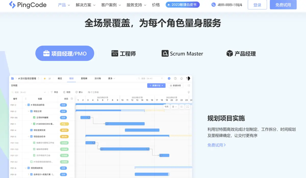 投资项目管理系统对比_PingCode Worktile Teambition_股权投资项目管理系统
