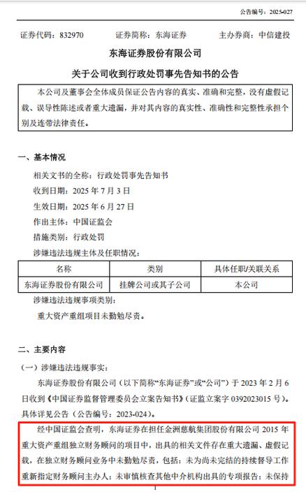 东海证券上市_东海证券被收购_东海证券重组